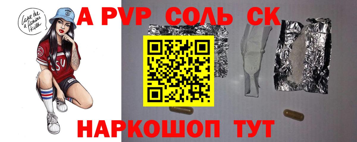 Alpha PVP Crystall  Вход с VPN  A PVP  Кызыл 