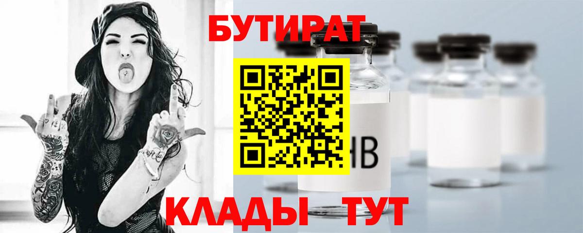 Кызыл  БУТИРАТ BDO  Бутират  Вход с VPN 