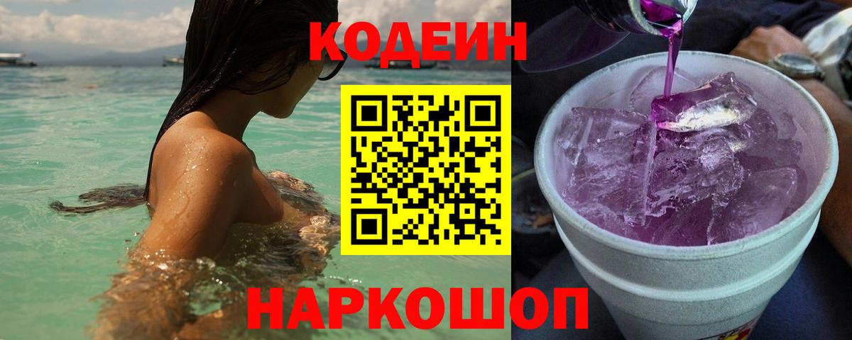 Codein Purple Drank Кызыл