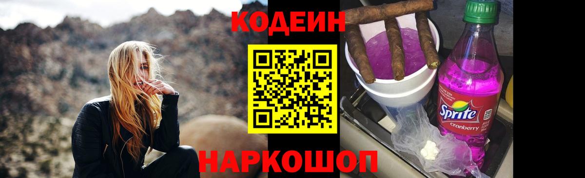 Кызыл  Кодеин Purple Drank  Вход с VPN 