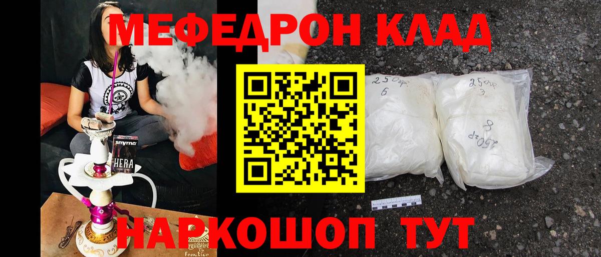 Мефедрон кристаллы Кызыл