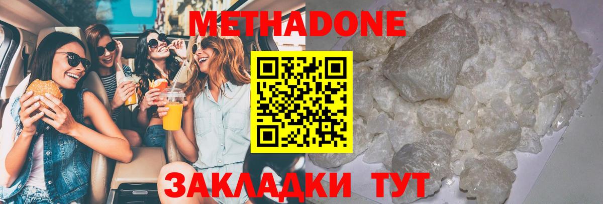 Кызыл  МЕТАДОН кристалл  Метадон VHQ  Вход с VPN 